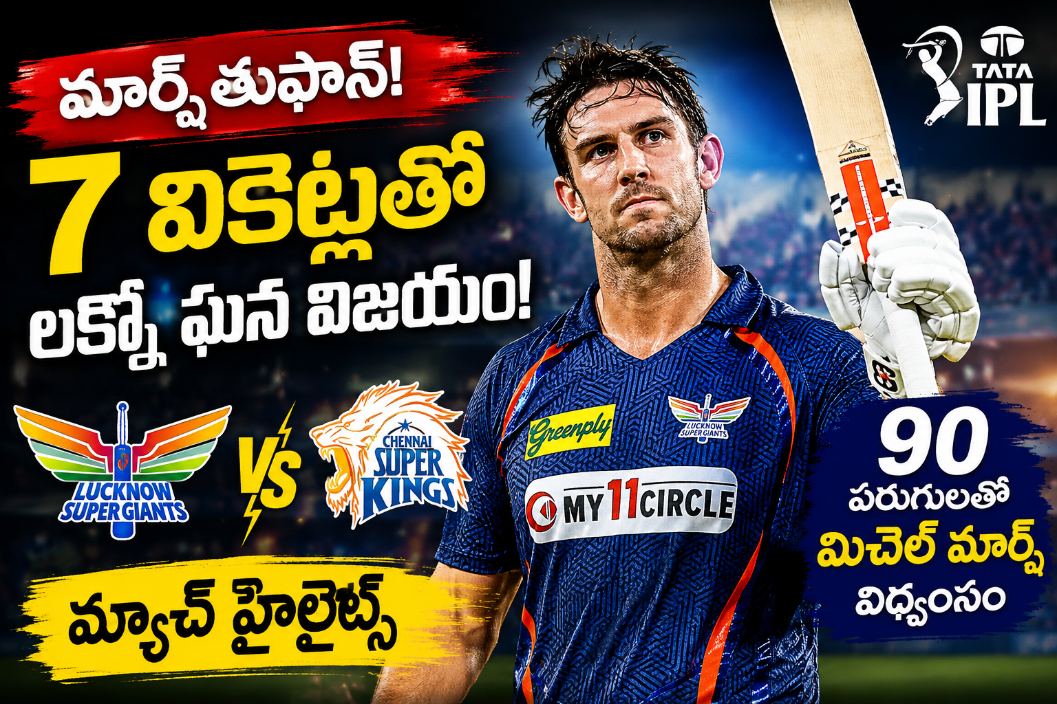 LSG vs CSK IPL 2026 మ్యాచ్‌లో మిచెల్ మార్ష్ బ్యాటింగ్ చేస్తూ లక్నో సూపర్ జెయింట్స్ చెన్నైపై ఘన విజయం సాధించిన దృశ్యం