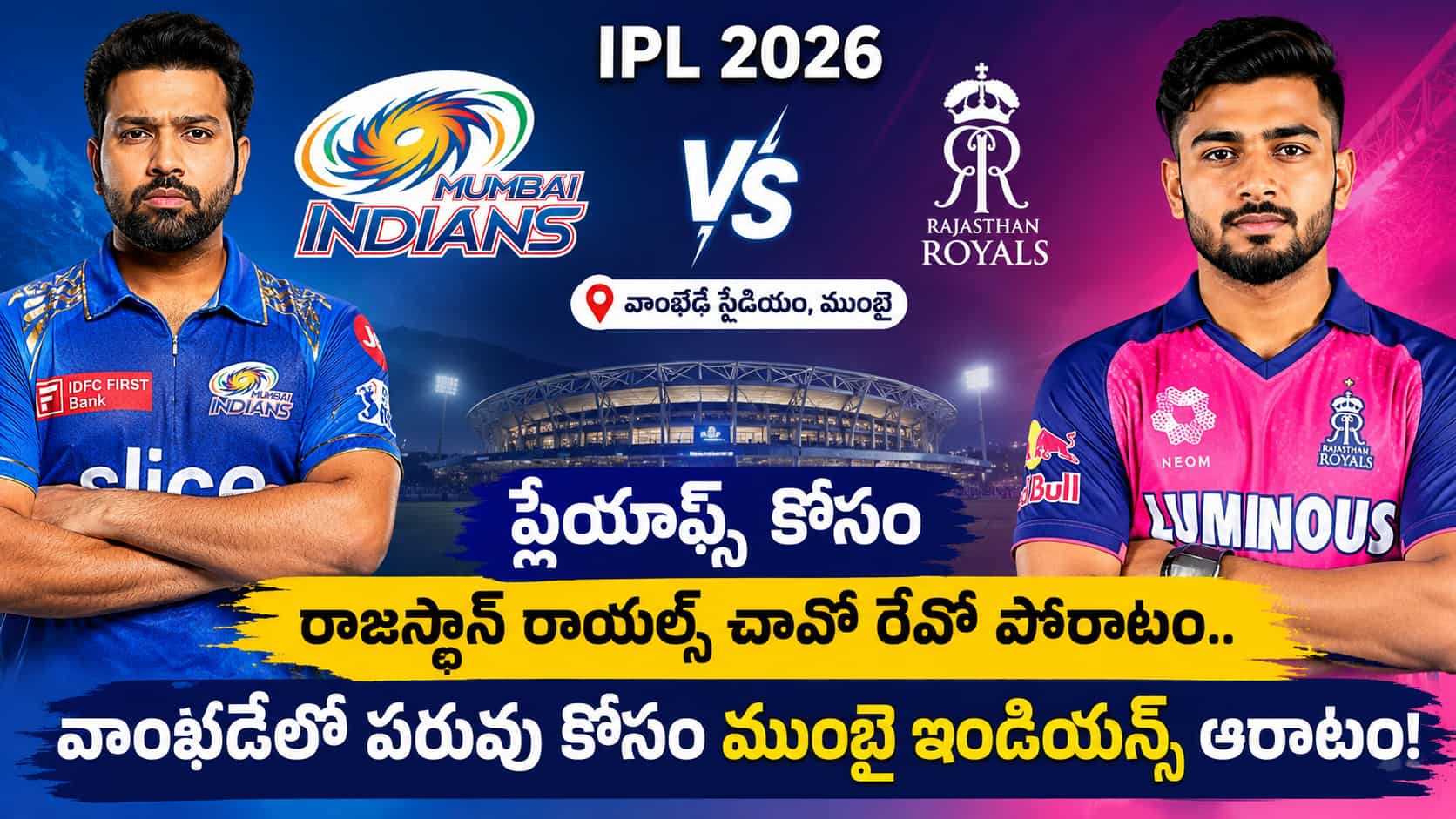 MI vs RR IPL 2026 ప్లేఆఫ్స్ మ్యాచ్ తెలుగు థంబ్‌నెయిల్