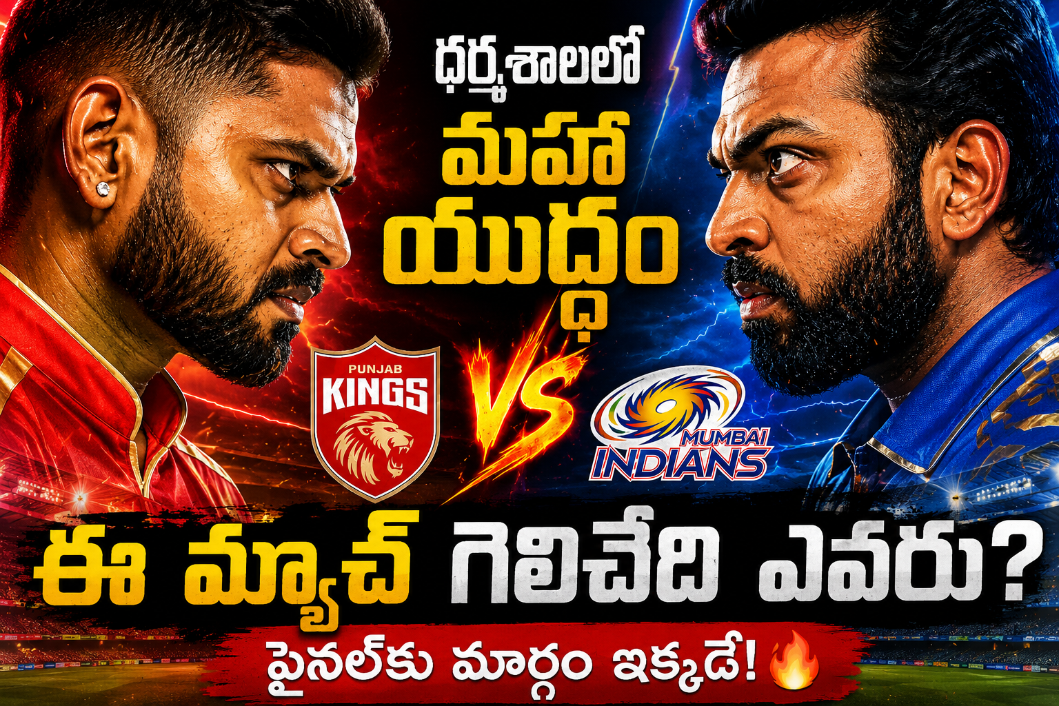 PBKS vs MI మ్యాచ్ ప్రిడిక్షన్ 2026 థంబ్నెయిల్‌లో పంజాబ్ కింగ్స్ మరియు ముంబై ఇండియన్స్ స్టార్ ఆటగాళ్ల భారీ పోరు