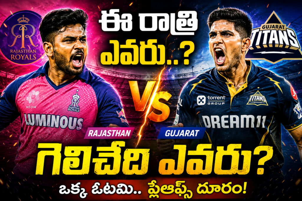 Rajasthan Royals మరియు Gujarat Titans జట్లకు చెందిన ఇద్దరు స్టార్ క్రికెటర్లు స్టేడియంలో ఒకరినొకరు తీవ్రంగా చూస్తూ నిలబడి ఉన్న డ్రామాటిక్ ఐపీఎల్ మ్యాచ్ పోస్టర్. నేపథ్యంలో ఫ్లడ్‌లైట్స్, ప్రేక్షకులతో నిండిన స్టేడియం కనిపిస్తోంది.