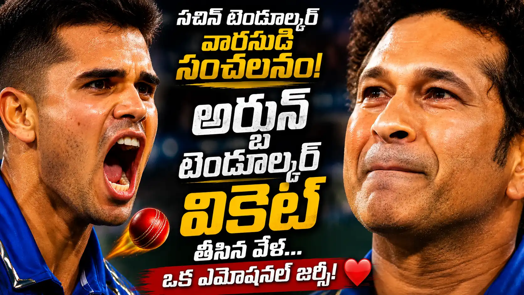 అర్జున్ టెండూల్కర్ వికెట్ సెలబ్రేషన్‌తో సచిన్ ఎమోషనల్ రియాక్షన్ థంబ్‌నెయిల్.