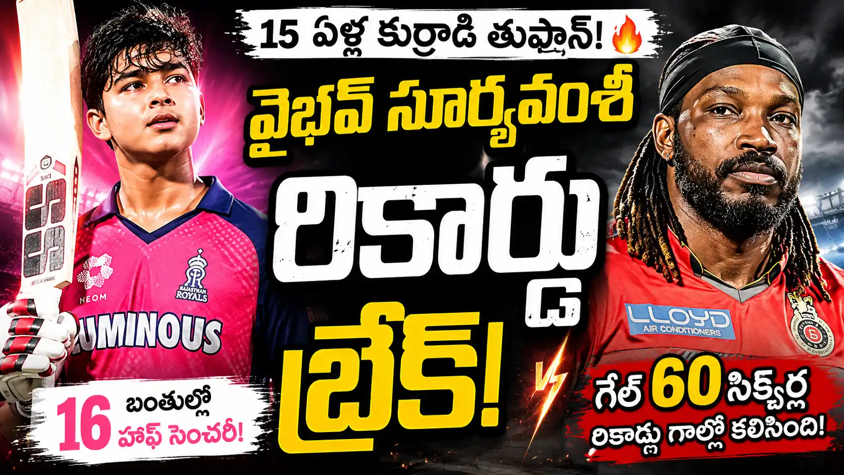 వైభవ్ సూర్యవంశీ గేల్ రికార్డు బ్రేక్ థంబ్‌నెయిల్
