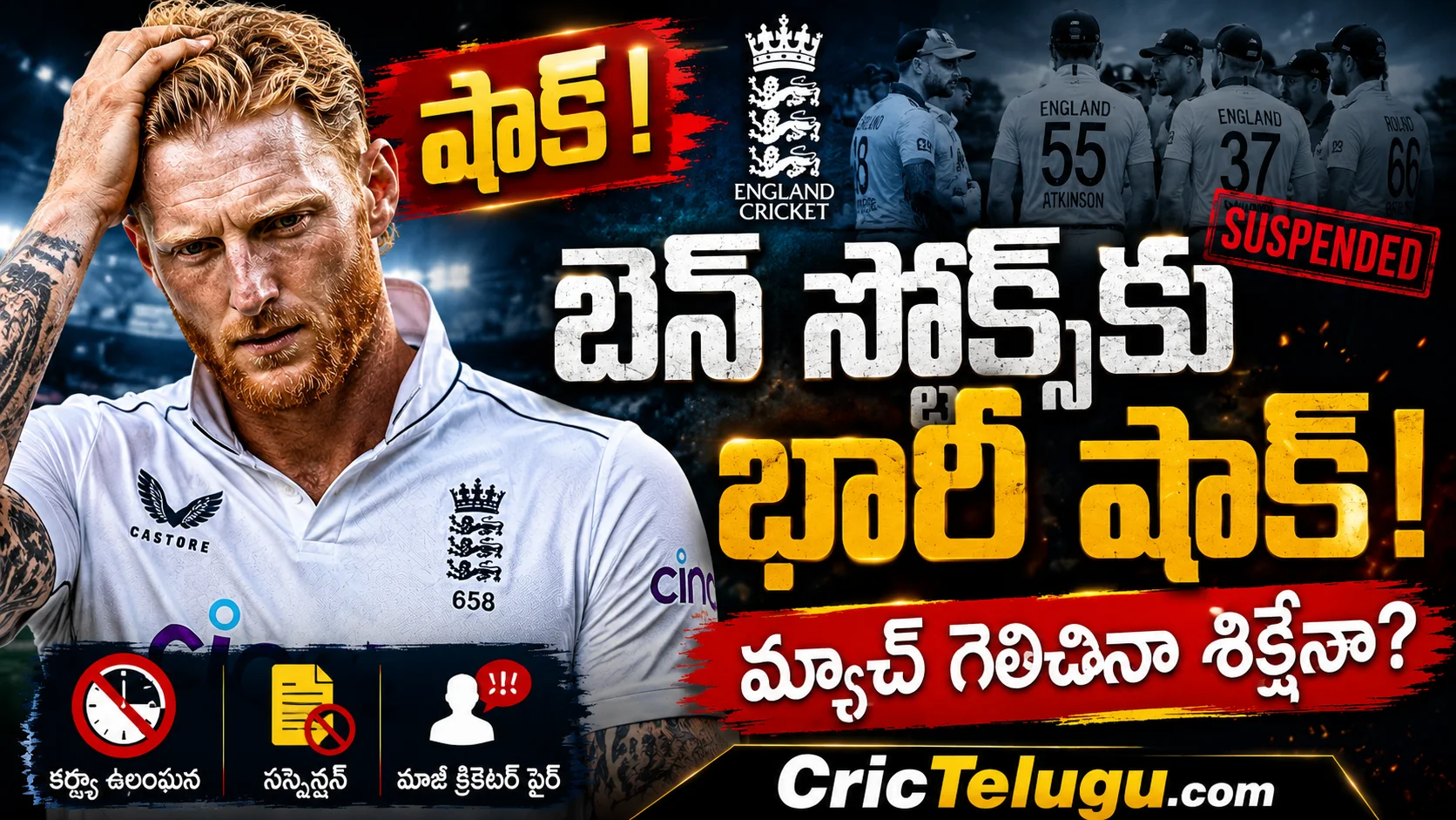 ben-stokes-suspension-news.ben-stokes-suspension-england-cricket-controversy-crictelugu