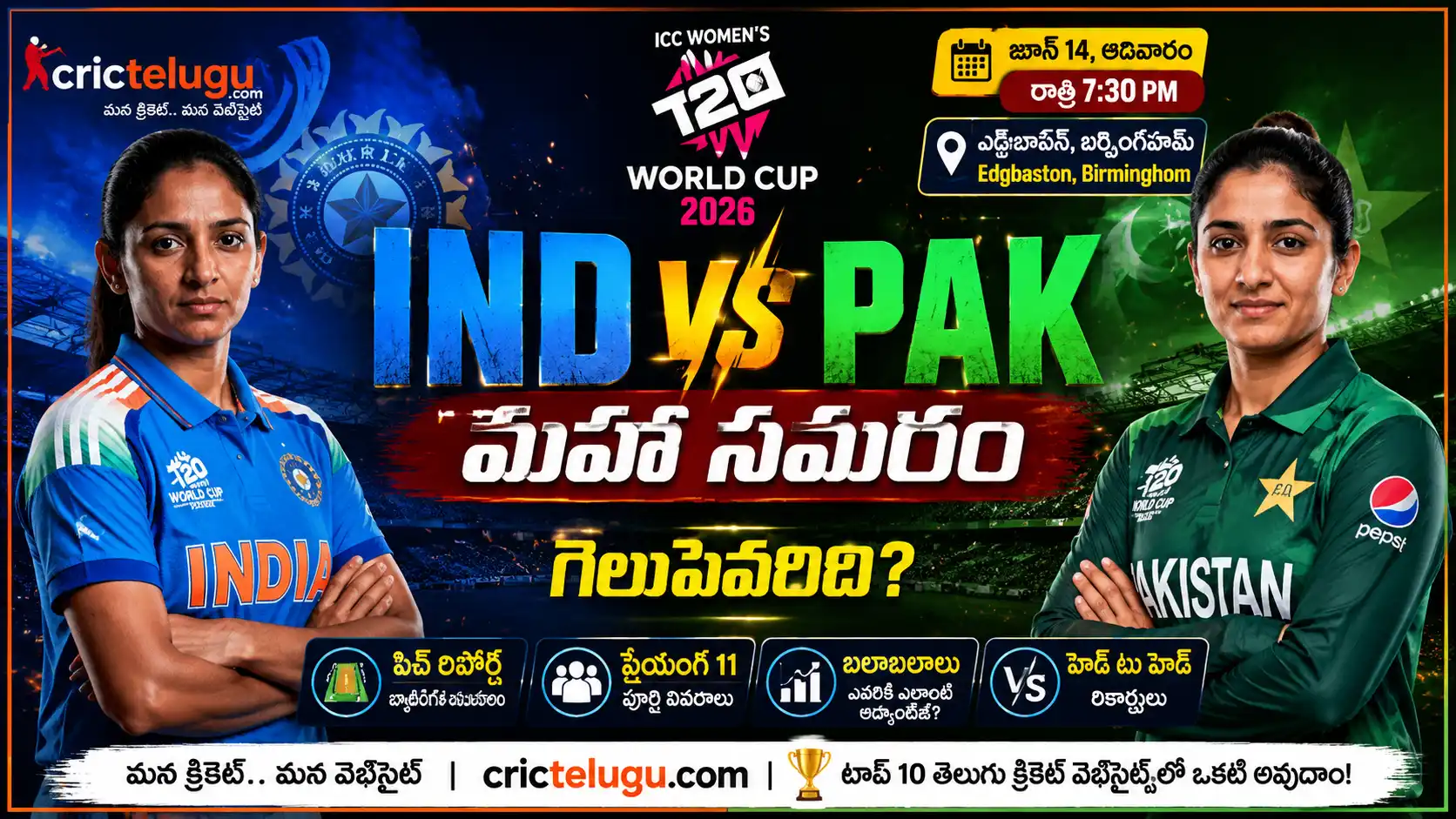 IND vs PAK Women's T20 World Cup 2026,IND vs PAK Women's T20 World Cup 2026 మ్యాచ్‌కు ముందు భారత, పాకిస్తాన్ మహిళల కెప్టెన్లు ఎదురెదురుగా నిలిచిన ప్రమోషనల్ థంబ్‌నెయిల్