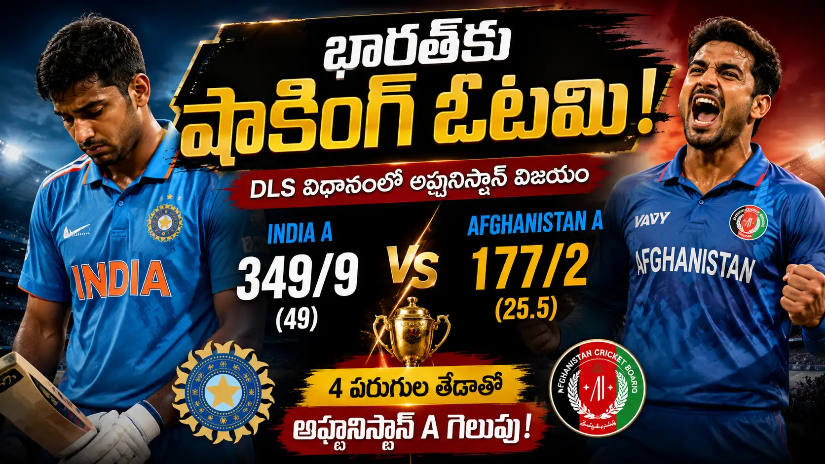 India A vs Afghanistan A,India A player looking disappointed while Afghanistan A player celebrates after a dramatic DLS victory in a cricket match