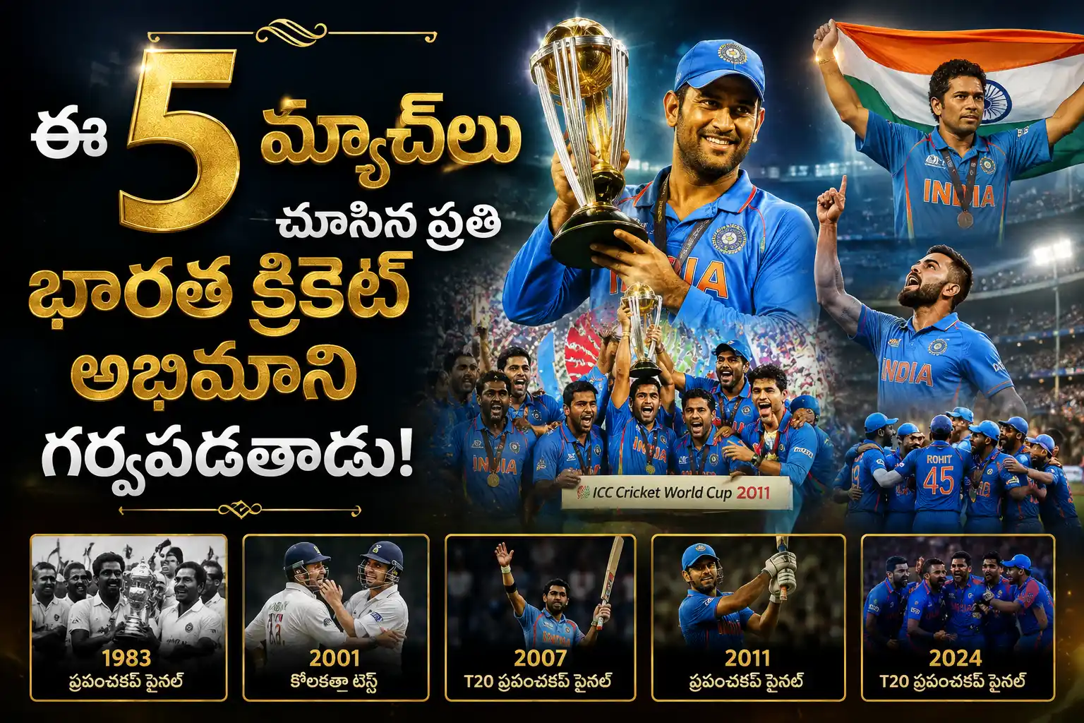 India Cricket Greatest Matches,India Cricket Greatest Matches featuring iconic moments from 1983, 2001, 2007, 2011 and 2024 with Indian cricket legends and World Cup trophies