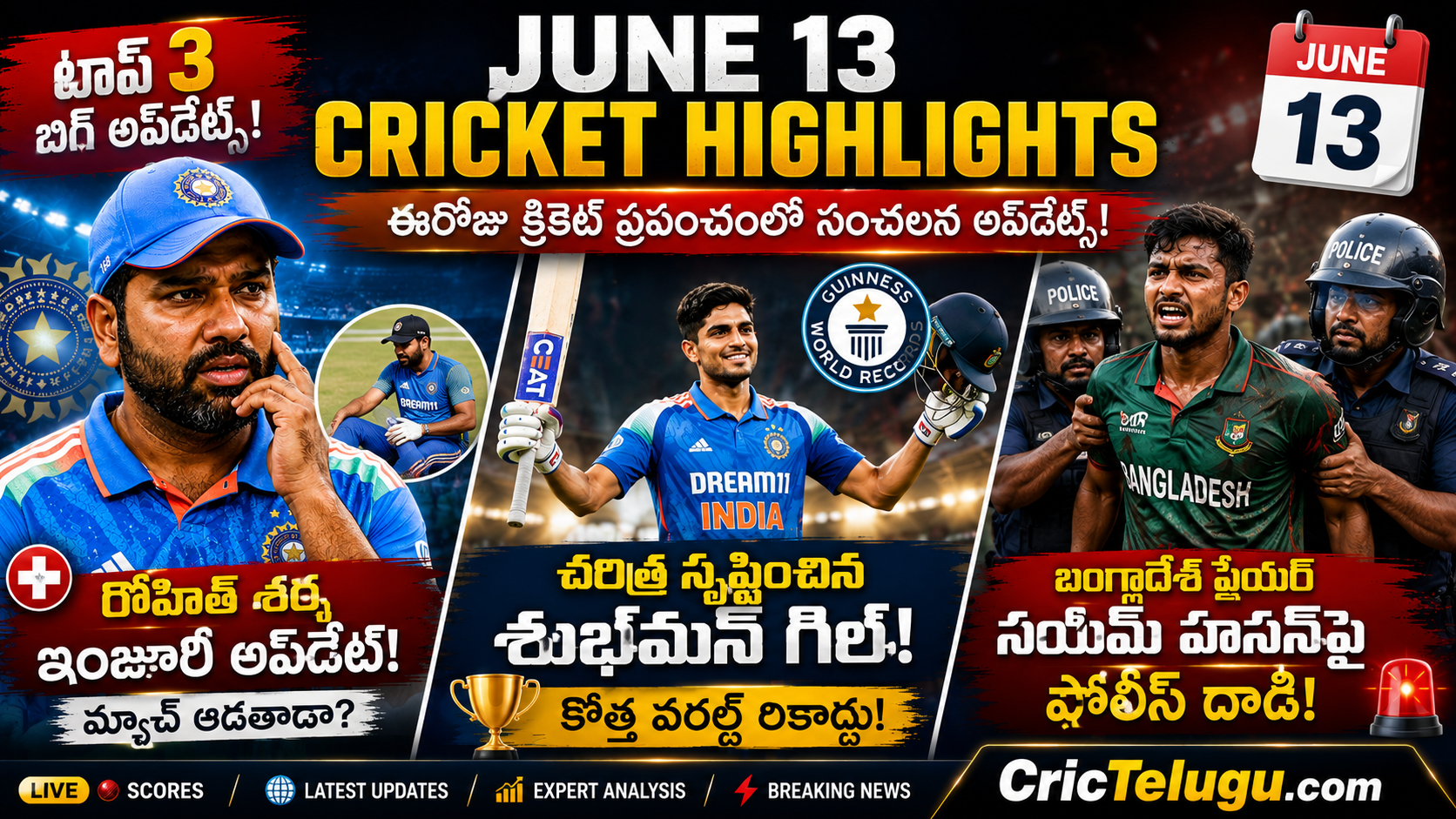June 13 Cricket Highlights featuring Rohit Sharma injury update, Shubman Gill world record achievement, and Bangladesh cricketer Nayeem Hasan police incident in a premium cricket news thumbnail.