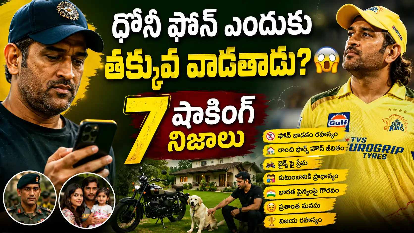 MS Dhoni Lifestyle.ఎంఎస్ ధోనీ ఫోన్ చూస్తున్న దృశ్యం, అతని జీవనశైలి మరియు 7 ఆసక్తికర నిజాలను చూపించే థంబ్‌నెయిల్
