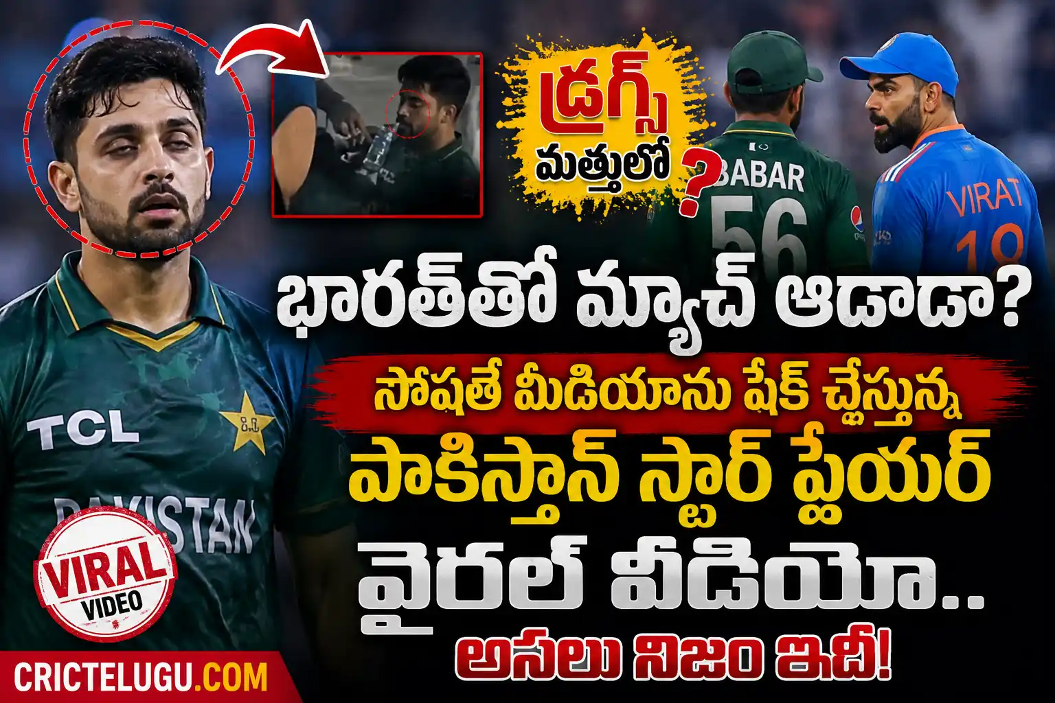 Pakistan Star Viral Video.Pakistan star player viral video controversy thumbnail featuring a Pakistan cricketer, India vs Pakistan rivalry visuals, and a Telugu headline discussing the truth behind a trending social media video with CricTelugu.com branding.