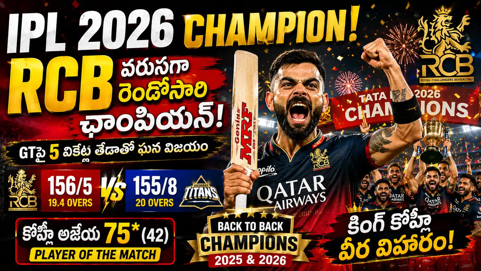 RCB IPL 2026 Champion – విరాట్ కోహ్లీ 75 పరుగులతో గుజరాత్ టైటాన్స్‌పై చారిత్రక విజయం సాధించిన దృశ్యం