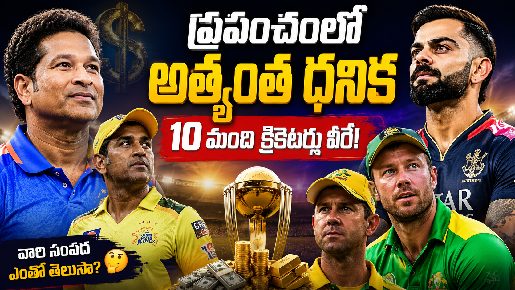 Richest Cricketers in the World featuring Sachin Tendulkar, MS Dhoni, Virat Kohli and other wealthy cricket stars with trophy, gold bars and cash