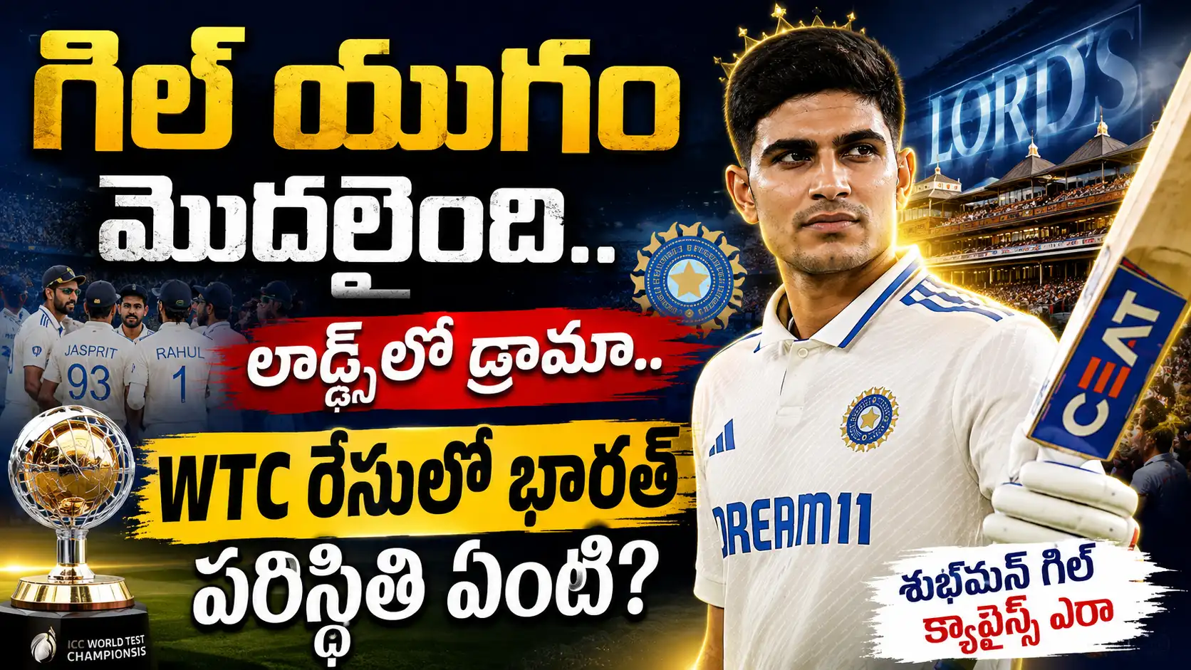 Shubman Gill Captaincy Era. లార్డ్స్ టెస్ట్ నేపథ్యంలో భారత జట్టు కెప్టెన్ శుభ్మన్ గిల్ WTC రేసులో భారత్ అవకాశాలపై దృష్టి సారించిన దృశ్యం