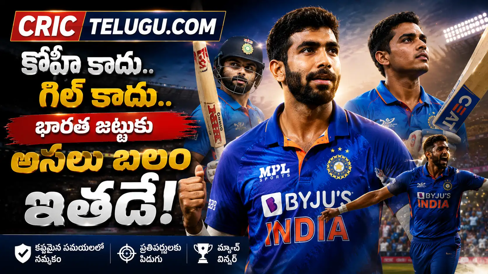 Team India Backbone.జస్ప్రీత్ బుమ్రా, విరాట్ కోహ్లీ, శుభ్‌మన్ గిల్ భారత జెర్సీలో స్టేడియం బ్యాక్‌గ్రౌండ్‌తో కనిపిస్తున్న ప్రీమియం క్రికెట్ న్యూస్ థంబ్‌నెయిల్. "కోహ్లీ కాదు.. గిల్ కాదు.. భారత జట్టుకు అసలు బలం ఇతడే!" అనే హెడ్‌లైన్‌తో Crictelugu.com బ్రాండింగ్ కలిగిన ఫీచర్ ఇమేజ్.