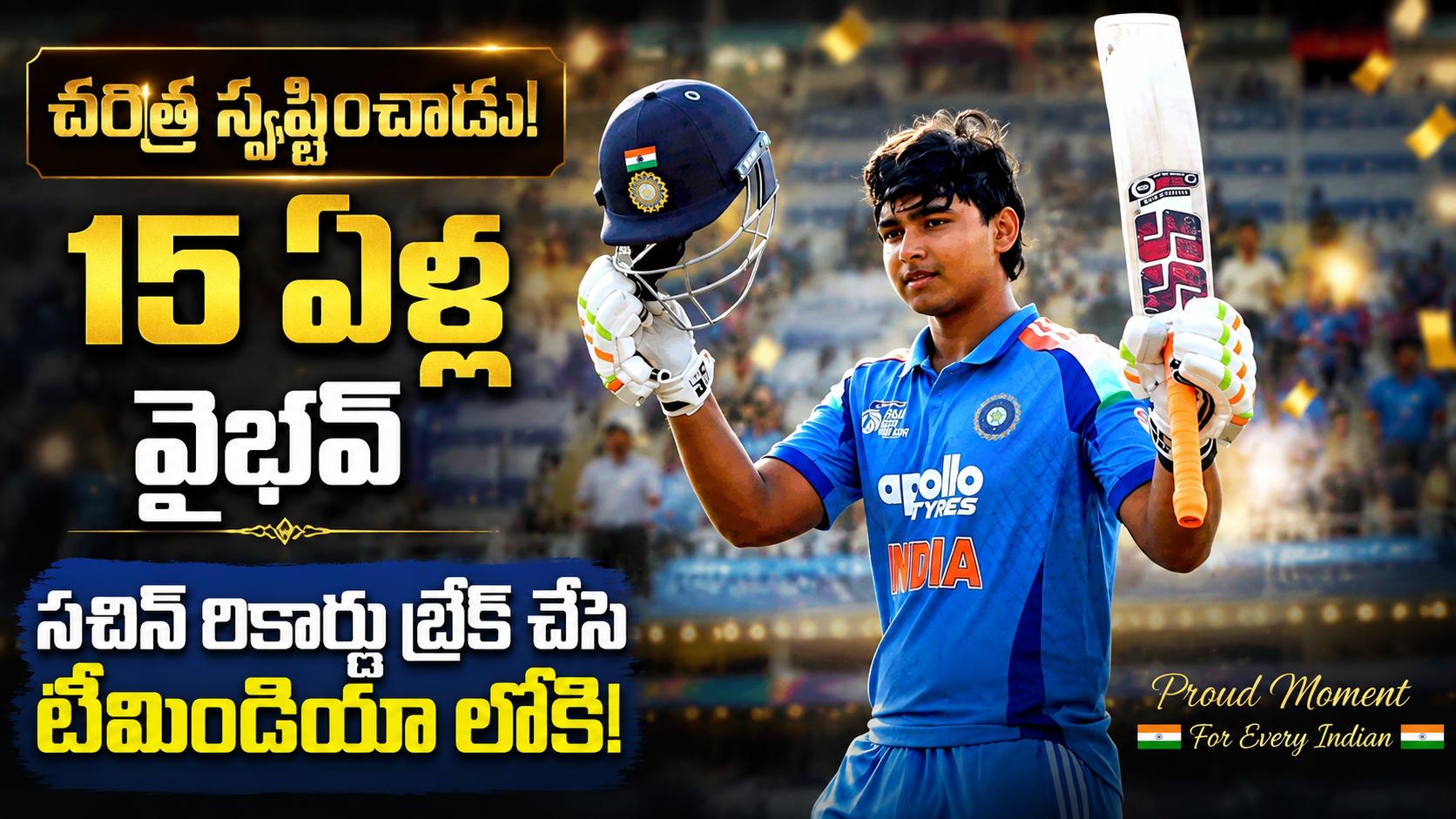Vaibhav Sooryavanshi India Call Up.సచిన్ టెండూల్కర్ రికార్డును బద్దలు కొట్టి టీమిండియా పిలుపు అందుకున్న 15 ఏళ్ల వైభవ్ సూర్యవంశీ బ్యాట్ మరియు హెల్మెట్‌తో సెలబ్రేట్ చేస్తున్న దృశ్యం