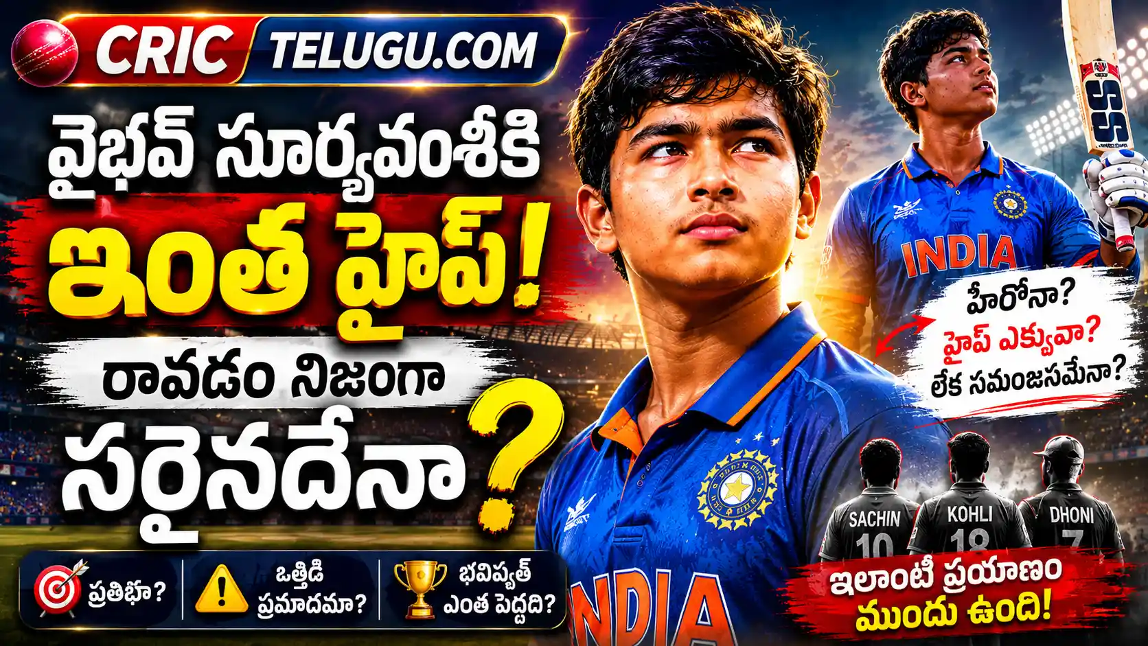 Vaibhav Suryavanshi Hype.వైభవ్ సూర్యవంశీపై హైప్ నిజంగా సరైనదేనా? భారత జెర్సీలో వైభవ్ సూర్యవంశీ స్టేడియం బ్యాక్‌గ్రౌండ్‌తో కనిపిస్తున్న ప్రీమియం క్రికెట్ న్యూస్ థంబ్‌నెయిల్.
