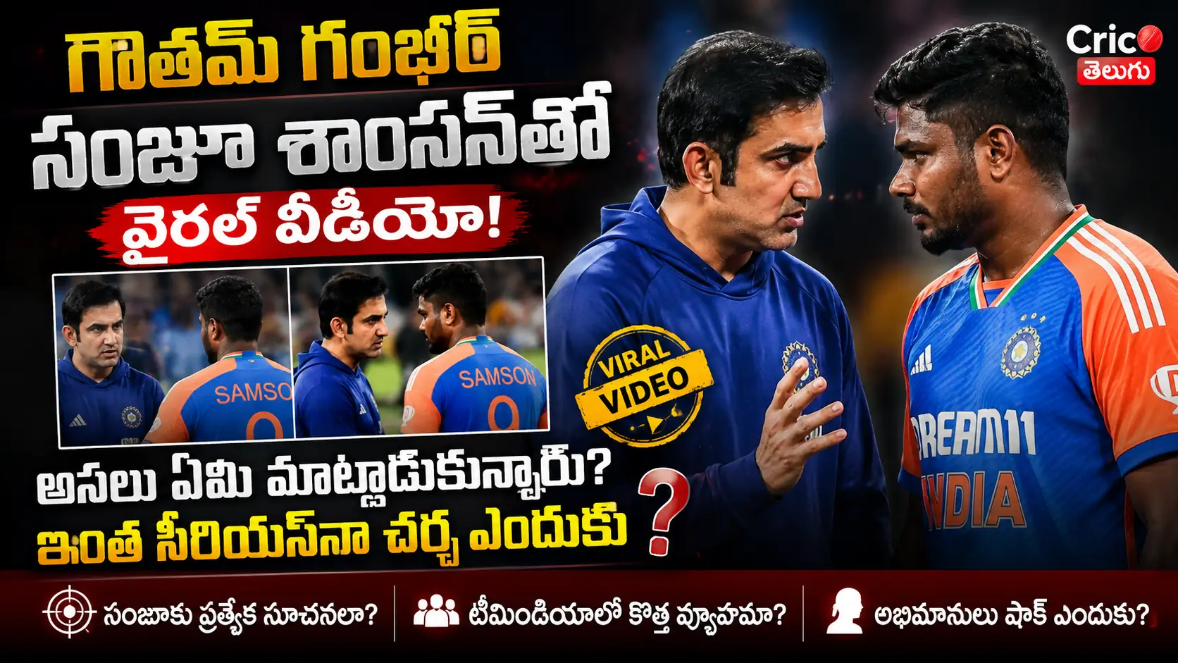 గౌతమ్ గంభీర్ సంజూ శాంసన్‌తో మాట్లాడుతున్న వైరల్ వీడియోపై CricTelugu.com ప్రత్యేక థంబ్‌నెయిల్