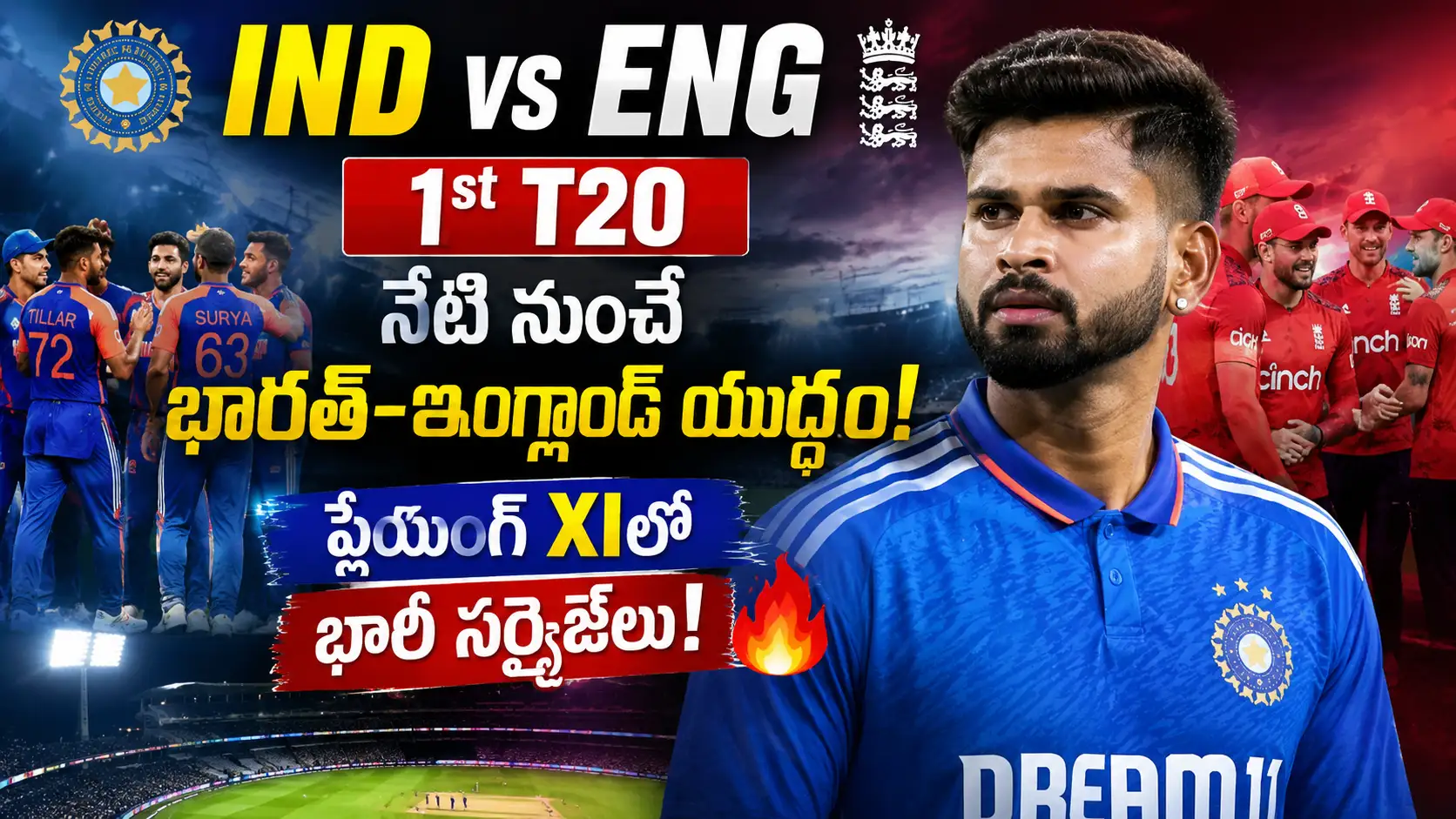 IND vs ENG 1st T20 మ్యాచ్‌కు ముందు శ్రేయస్ అయ్యర్‌తో భారత జట్టు, ప్లేయింగ్ XI భారీ సర్ప్రైజ్‌లపై CricTelugu థంబ్‌నెయిల్