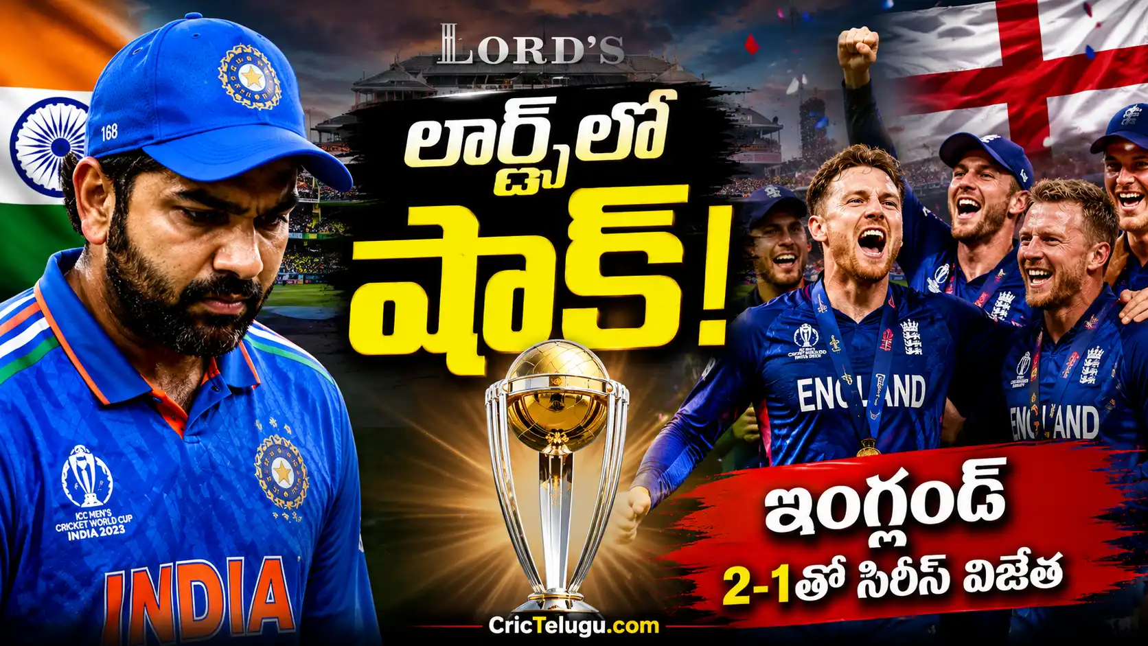 India vs England 3rd ODI Telugu.లార్డ్స్‌లో భారత్‌పై ఇంగ్లండ్ విజయం సాధించి 2-1తో వన్డే సిరీస్‌ను కైవసం చేసుకున్న సందర్భంగా రోహిత్ శర్మ నిరాశ, ఇంగ్లండ్ ఆటగాళ్ల సంబరాలతో కూడిన CricTelugu.com థంబ్‌నెయిల్.