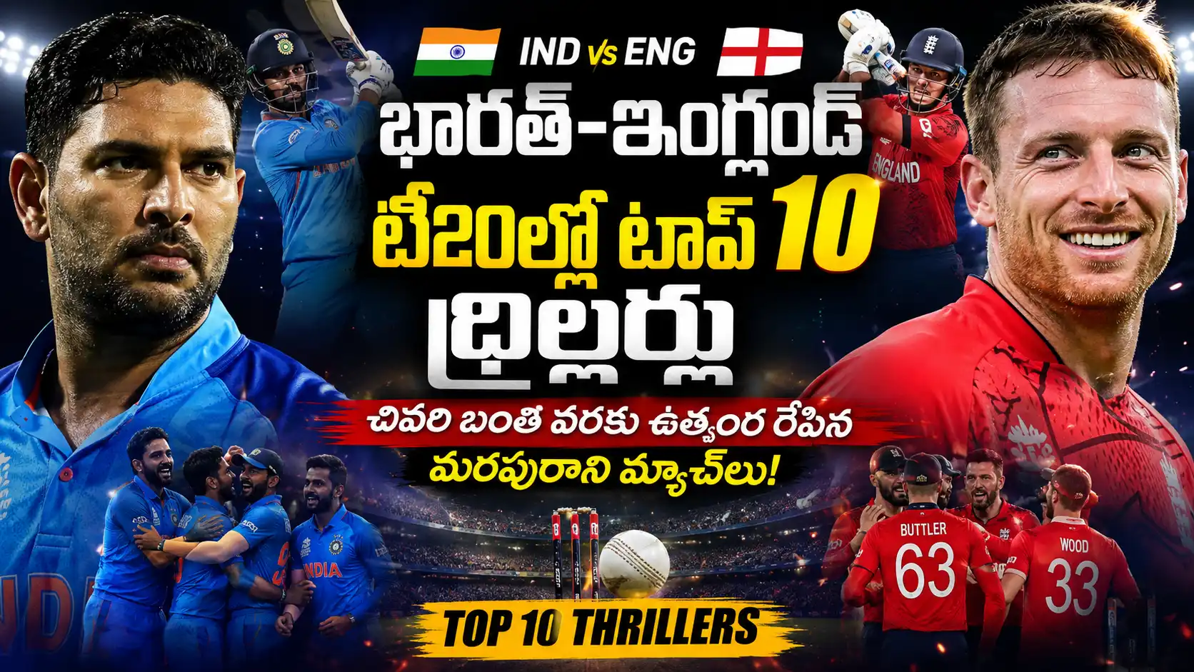 india vs England Top 10 T20 Matches.భారత్-ఇంగ్లండ్ టీ20 చరిత్రలో టాప్ 10 థ్రిల్లర్ మ్యాచ్‌లను చూపించే థంబ్‌నెయిల్. భారత, ఇంగ్లండ్ స్టార్ క్రికెటర్లతో పాటు మరపురాని టీ20 పోరాటాల ప్రత్యేక విజువల్