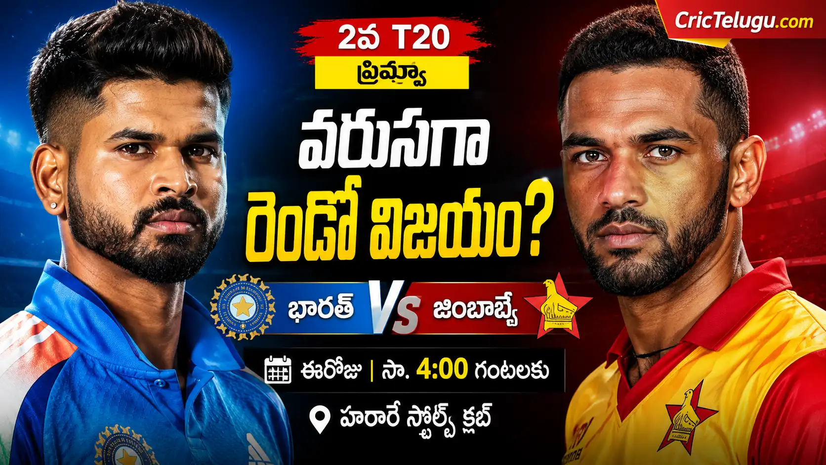 భారత్ vs జింబాబ్వే 2వ టీ20 ప్రివ్యూ. భారత్ vs జింబాబ్వే 2వ టీ20 మ్యాచ్ ప్రివ్యూ కోసం శ్రేయస్ అయ్యర్, సికందర్ రజా క్లోజ్-అప్ ఫోటోలతో రూపొందించిన CricTelugu.com 1920×1080 థంబ్‌నెయిల్.