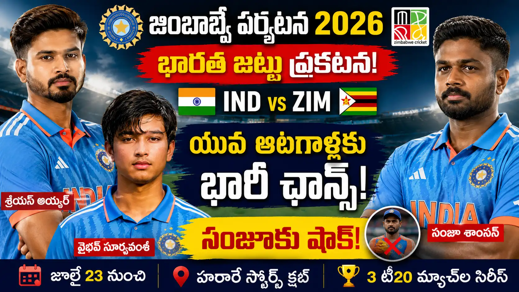 భారత్ జింబాబ్వే పర్యటన 2026 నేపథ్యంలో శ్రేయస్ అయ్యర్, వైభవ్ సూర్యవంశీ, సంజూ శాంసన్‌లతో రూపొందించిన టీమిండియా టీ20 సిరీస్ థంబ్‌నెయిల్