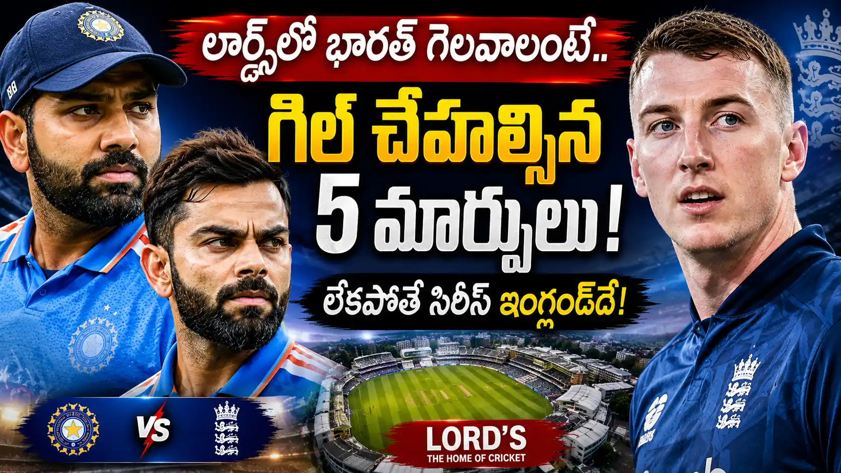 లార్డ్స్‌లో భారత్ గెలవాలంటే.లార్డ్స్ వన్డేకు ముందు రోహిత్ శర్మ, విరాట్ కోహ్లీ, హ్యారీ బ్రూక్‌లతో భారత్ చేయాల్సిన 5 కీలక మార్పులపై CricTelugu థంబ్‌నెయిల్.