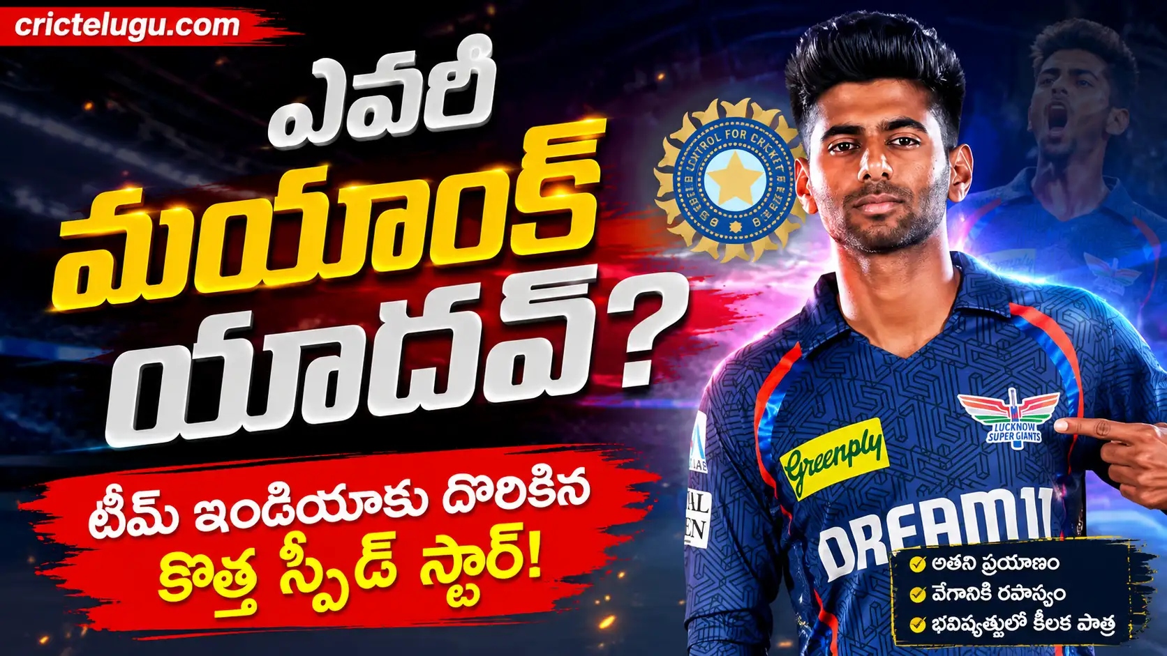 Mayank Yadav.టీమ్ ఇండియాకు కొత్త స్పీడ్ స్టార్‌గా ఎదుగుతున్న మయాంక్ యాదవ్‌పై CricTelugu.com ప్రత్యేక థంబ్‌నెయిల్.