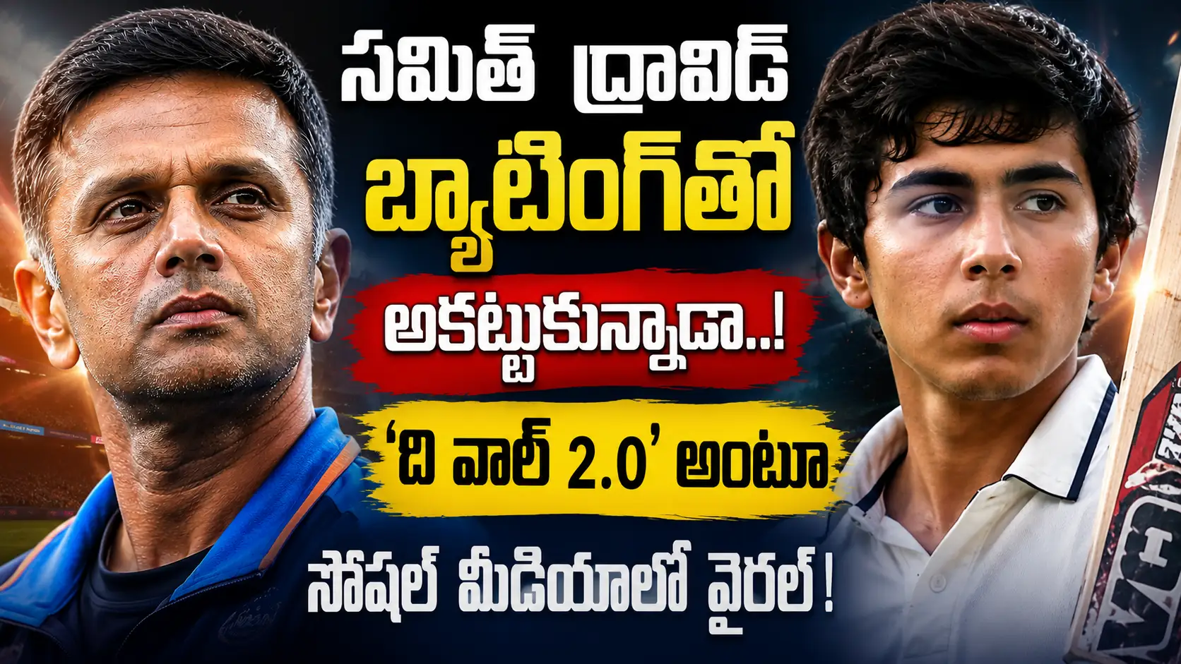 Samit Dravid and Rahul Dravid side-by-side in a premium cricket thumbnail with Telugu headline about Samit being called 'The Wall 2.0'.