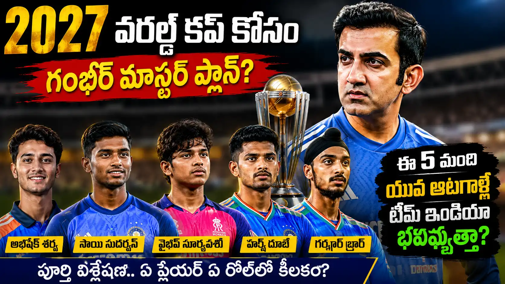 Team India 2027 World Cup.Gautam Gambhir with India's young cricketers discussing Team India 2027 World Cup master plan in a premium cricket thumbnail.