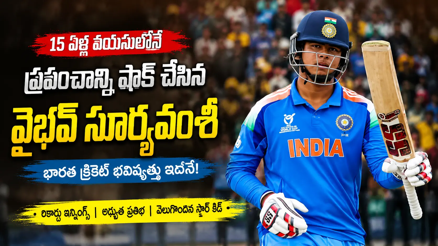 భారత యువ క్రికెటర్ వైభవ్ సూర్యవంశీ బ్యాట్ ఎత్తి అభివాదం చేస్తున్న 1920x1080 CricTelugu ప్రత్యేక థంబ్‌నెయిల్