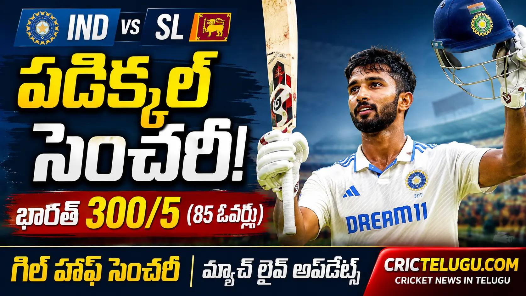IND vs SL Live Score. Devdutt Padikkal సెంచరీతో భారత్ 85 ఓవర్లలో 300/5 స్కోరు చేసిన IND vs SL మ్యాచ్ లైవ్ స్కోర్ CricTelugu.com థంబ్‌నెయిల్