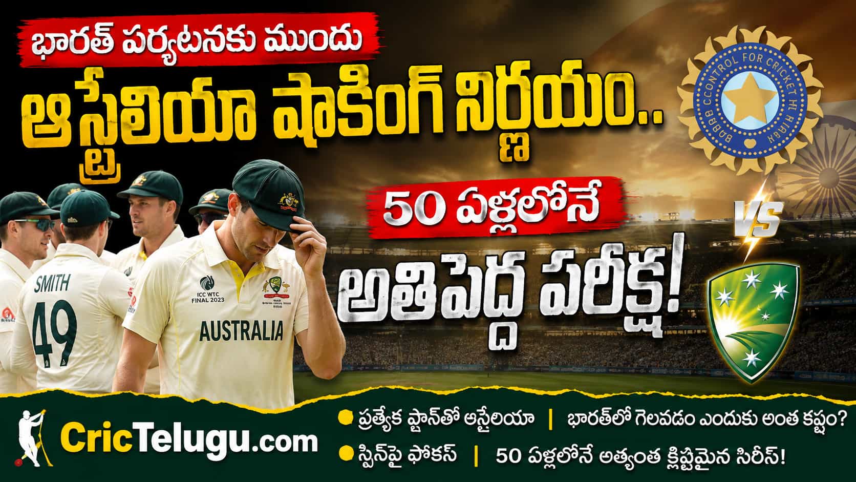 భారత్ పర్యటనకు ముందు ఆస్ట్రేలియా షాకింగ్ నిర్ణయంపై ఆస్ట్రేలియా టెస్టు జట్టు ఆటగాళ్లతో రూపొందించిన CricTelugu.com ప్రీమియం థంబ్‌నెయిల్.