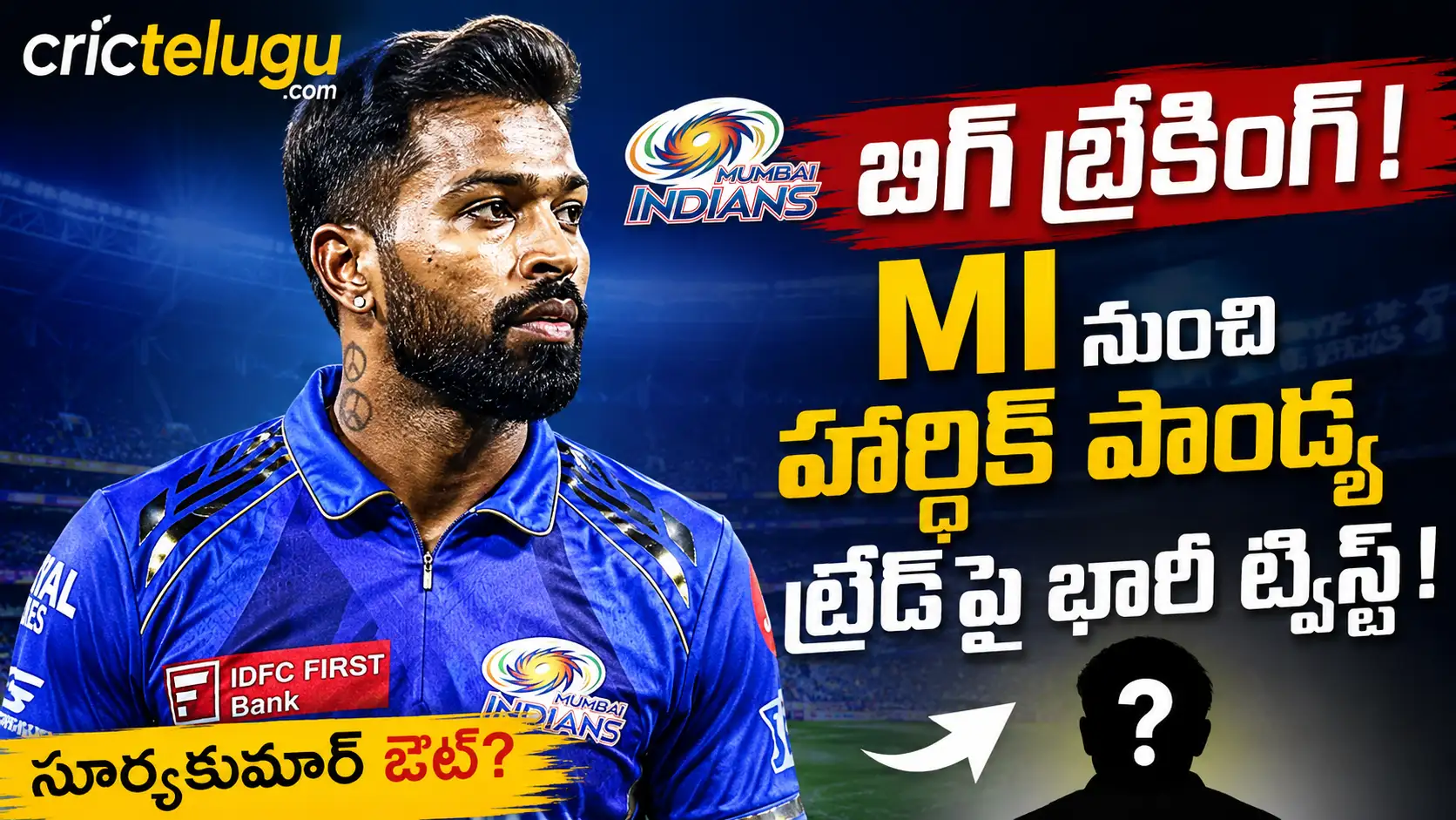 Hardik Pandya IPL Trade వార్తపై ముంబై ఇండియన్స్ జెర్సీలో హార్దిక్ పాండ్య ఫోటో, MI ట్రేడ్ రూమర్లపై CricTelugu.com ప్రత్యేక థంబ్‌నెయిల్
