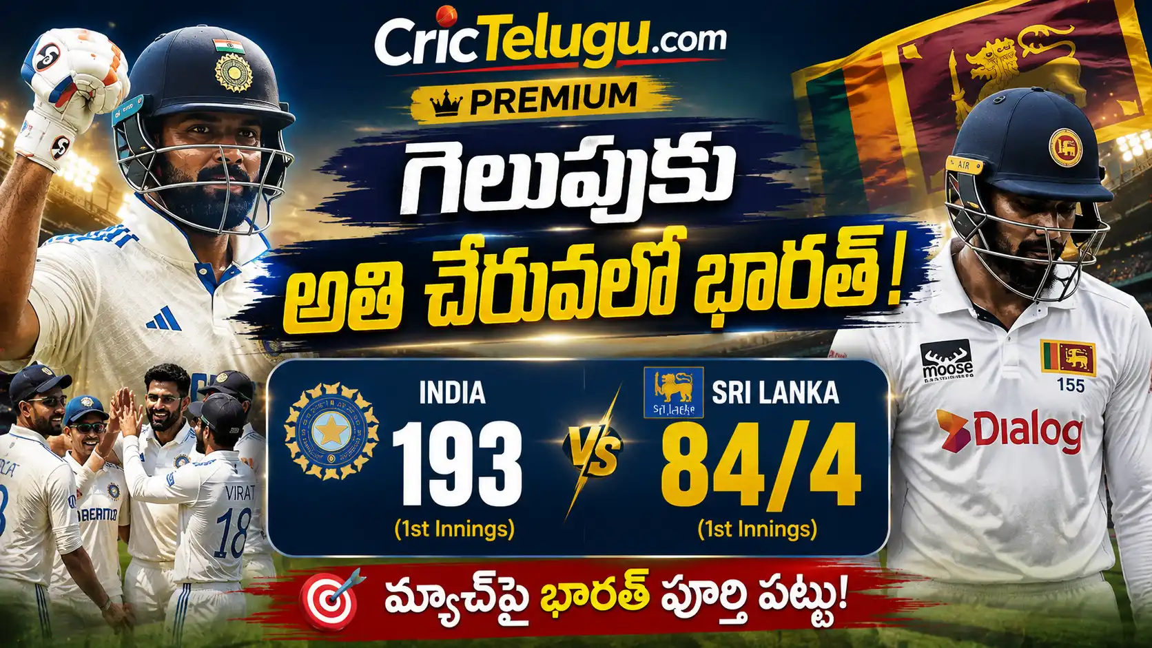భారత్ vs శ్రీలంక. India vs Sri Lanka match as India lead the contest with Sri Lanka at 84 for 4 wickets chasing 193 runs