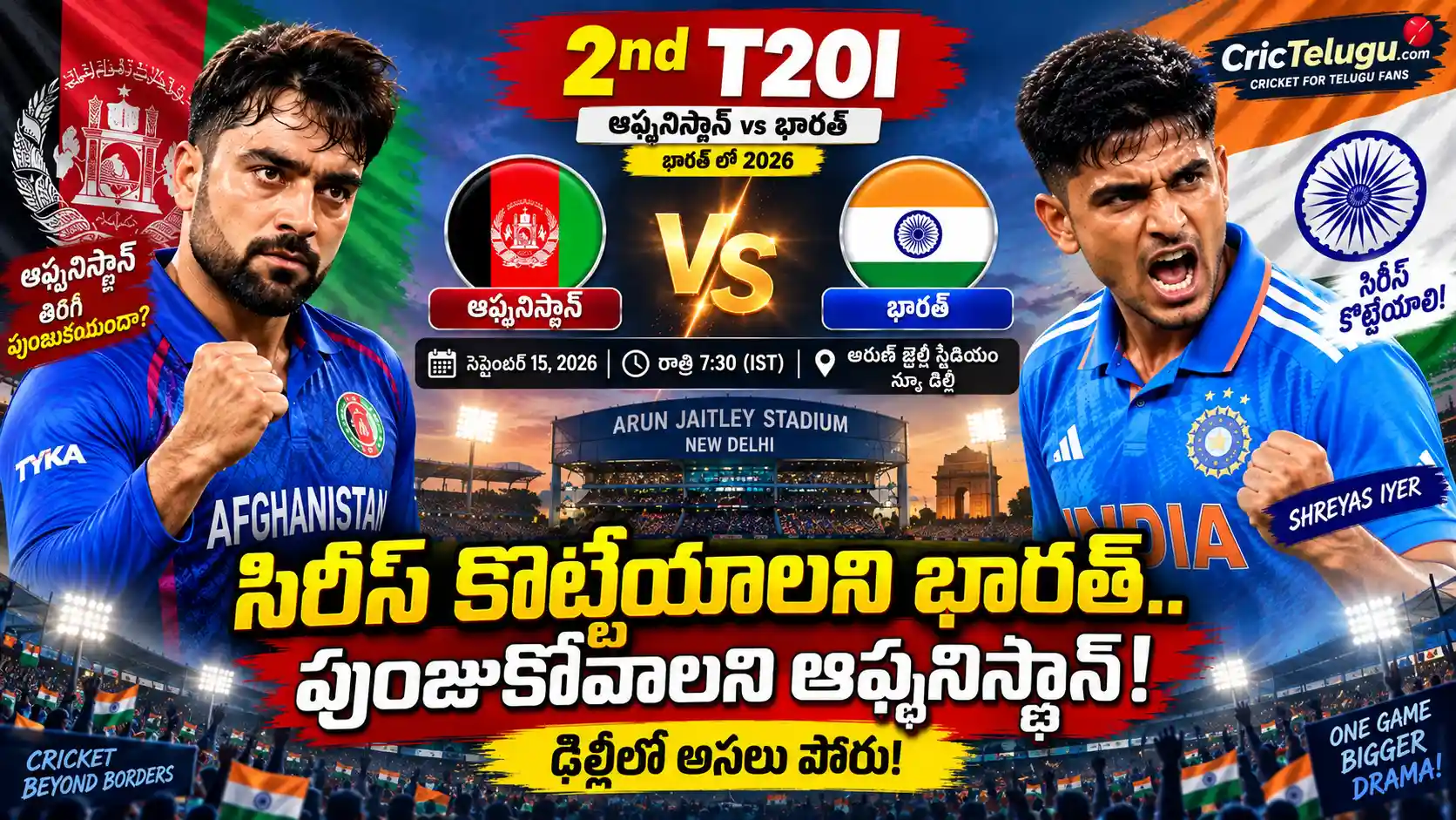 Afghanistan vs India 2nd T20I 2026 శ్రేయస్ అయ్యర్ ఢిల్లీ మ్యాచ్