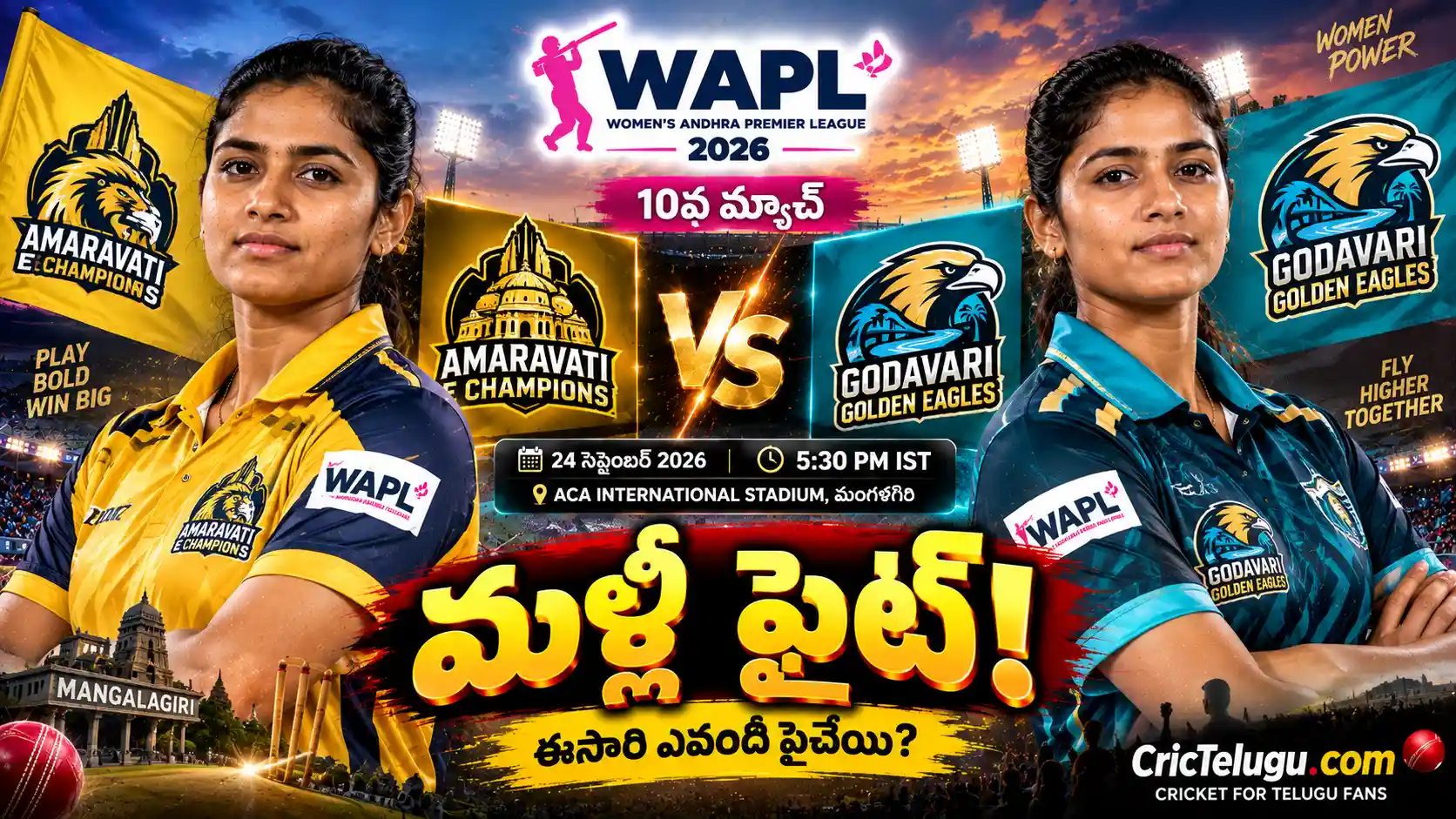 Amaravati E Champions vs Godavari Golden Eagles. Amaravati E Champions Women vs Godavari Golden Eagles Women WAPL 2026 మహిళల క్రికెట్ మ్యాచ్