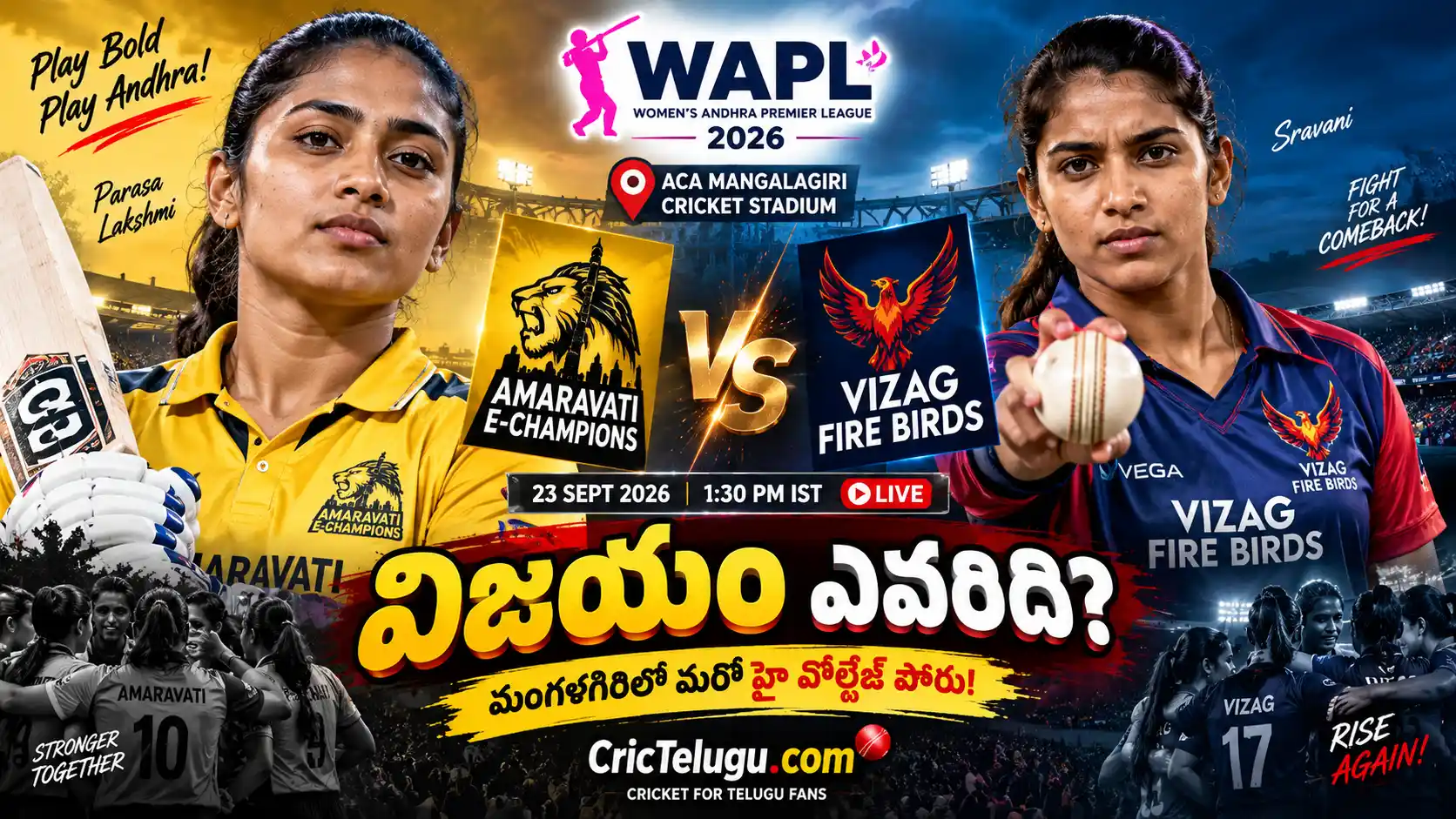Amaravati E Champions vs Vizag Fire Birds WAPL 2026 మహిళల క్రికెట్ మ్యాచ్‌లో మహిళా క్రికెటర్ల పోటీ