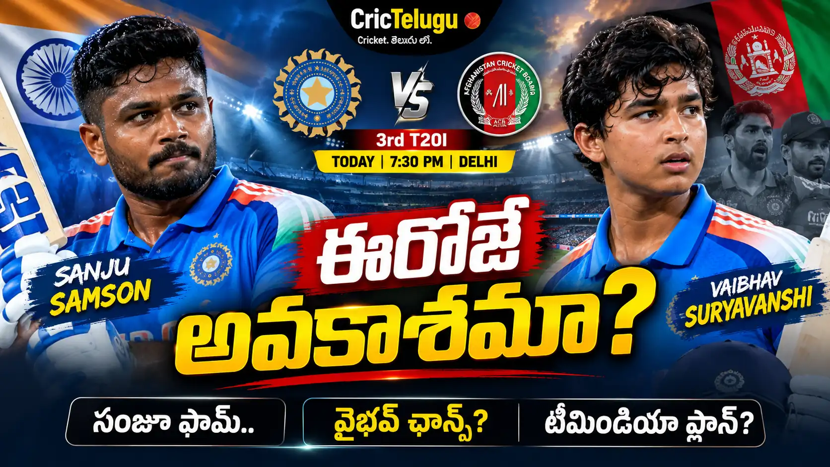 IND vs AFG 3rd T20Iలో సంజూ శాంసన్ మరియు వైభవ్ సూర్యవంశీ