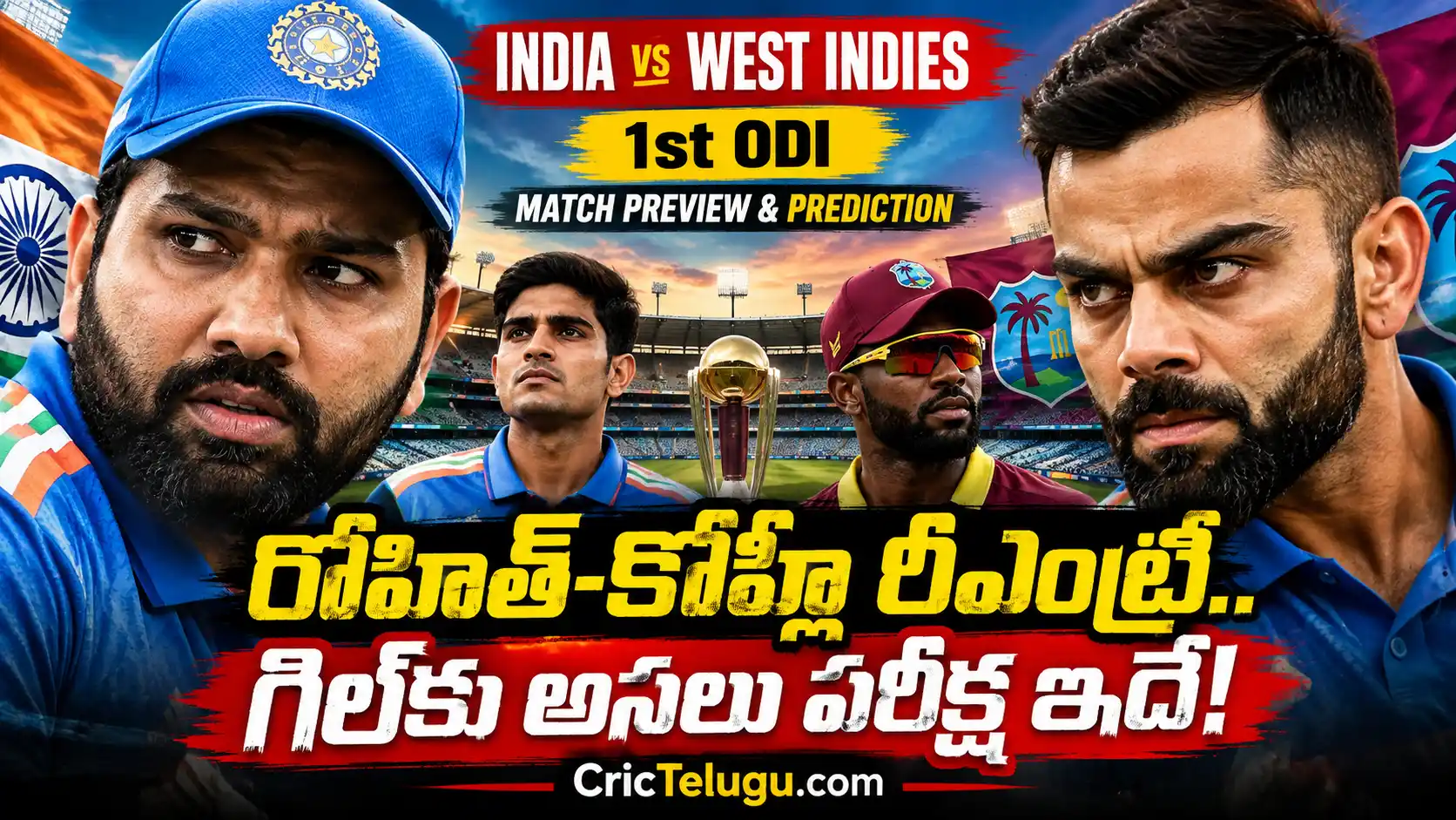 India vs West Indies 1st ODI మ్యాచ్ ప్రివ్యూలో రోహిత్ శర్మ, విరాట్ కోహ్లీ మరియు శుభ్‌మన్ గిల్