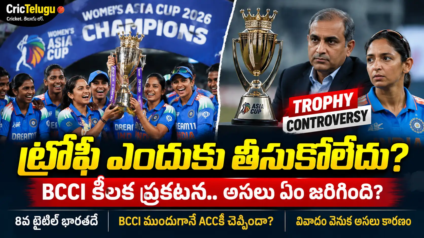 India Women Asia Cup 2026 టైటిల్ గెలిచిన తర్వాత ట్రోఫీ వివాదంపై BCCI కీలక ప్రకటన