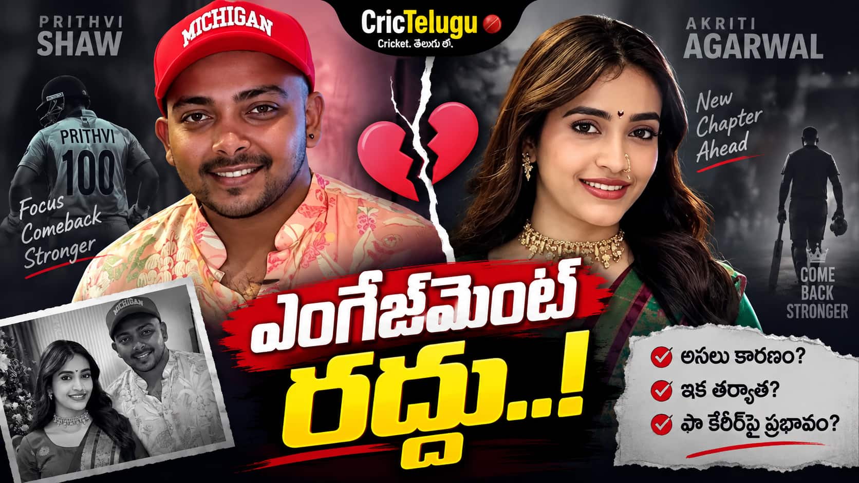 Prithvi Shaw Latest News. పృథ్వీ షా మరియు ఆకృతి అగర్వాల్ ఎంగేజ్‌మెంట్ రద్దు