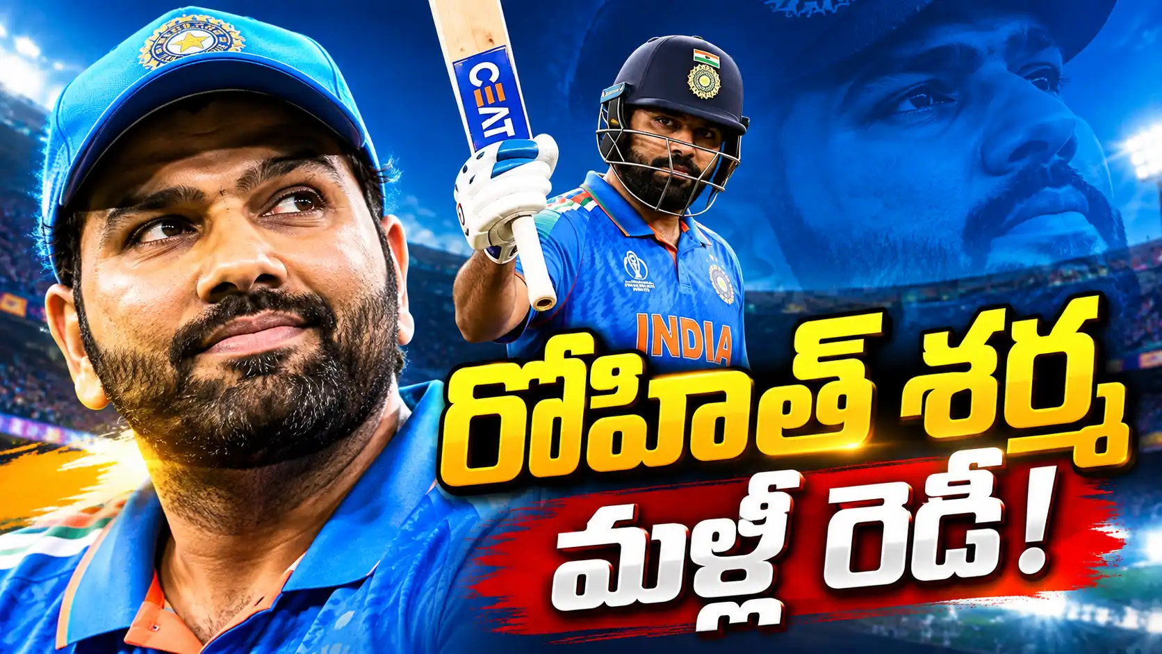 రోహిత్ శర్మ టీమిండియా ODI జట్టులో రీఎంట్రీతో మళ్లీ సిద్ధమైన హిట్‌మ్యాన్