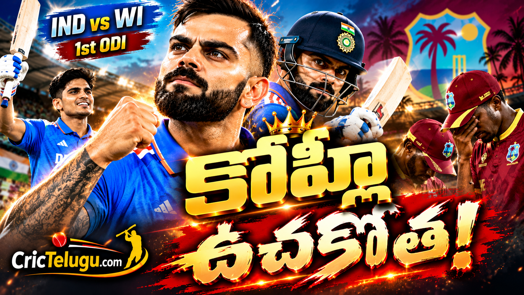 India vs West Indies 1st ODI Analysis. వెస్టిండీస్పై విరాట్ కోహ్లీ దూకుడు – భారత్ vs వెస్టిండీస్ తొలి వన్డే