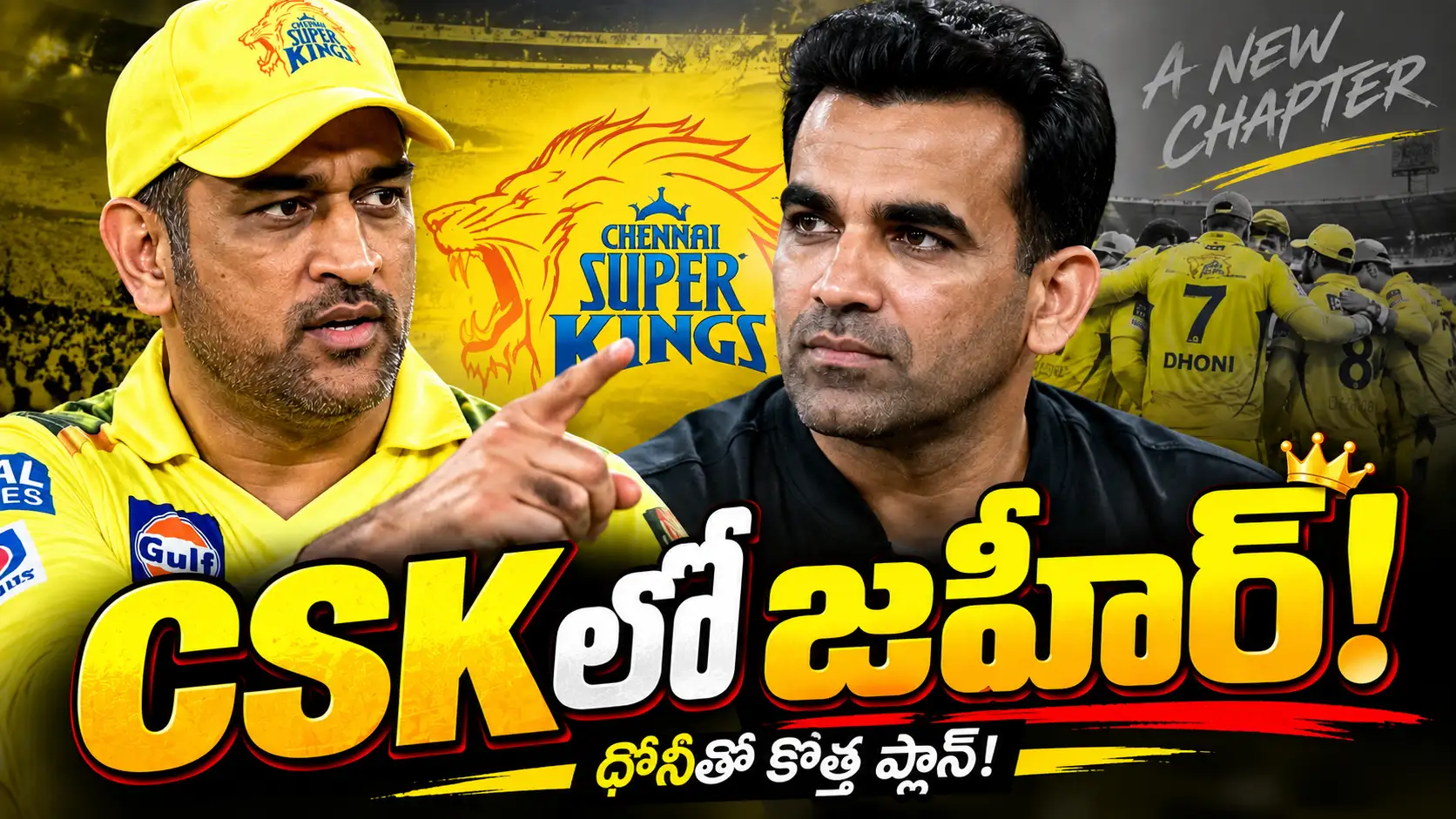 Zaheer Khan CSK Head Coach. CSKలో జహీర్ ఖాన్ హెడ్ కోచ్‌గా నియామకం, ధోనీతో కొత్త ప్లాన్
