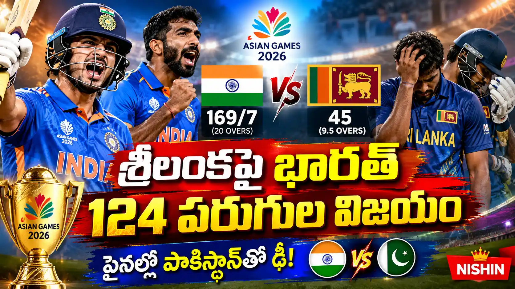 Asian Games 2026 India vs Sri Lanka. Asian Games 2026లో శ్రీలంకపై భారత్ 124 పరుగుల విజయం