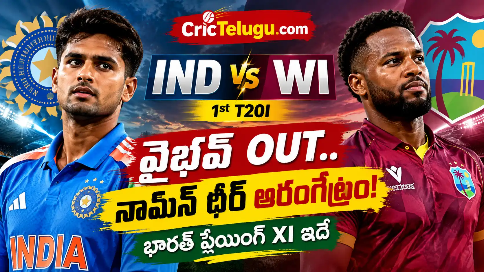 IND vs WI 1st T20I నామన్ ధీర్ అరంగేట్రం వైభవ్ సూర్యవంశీ OUT