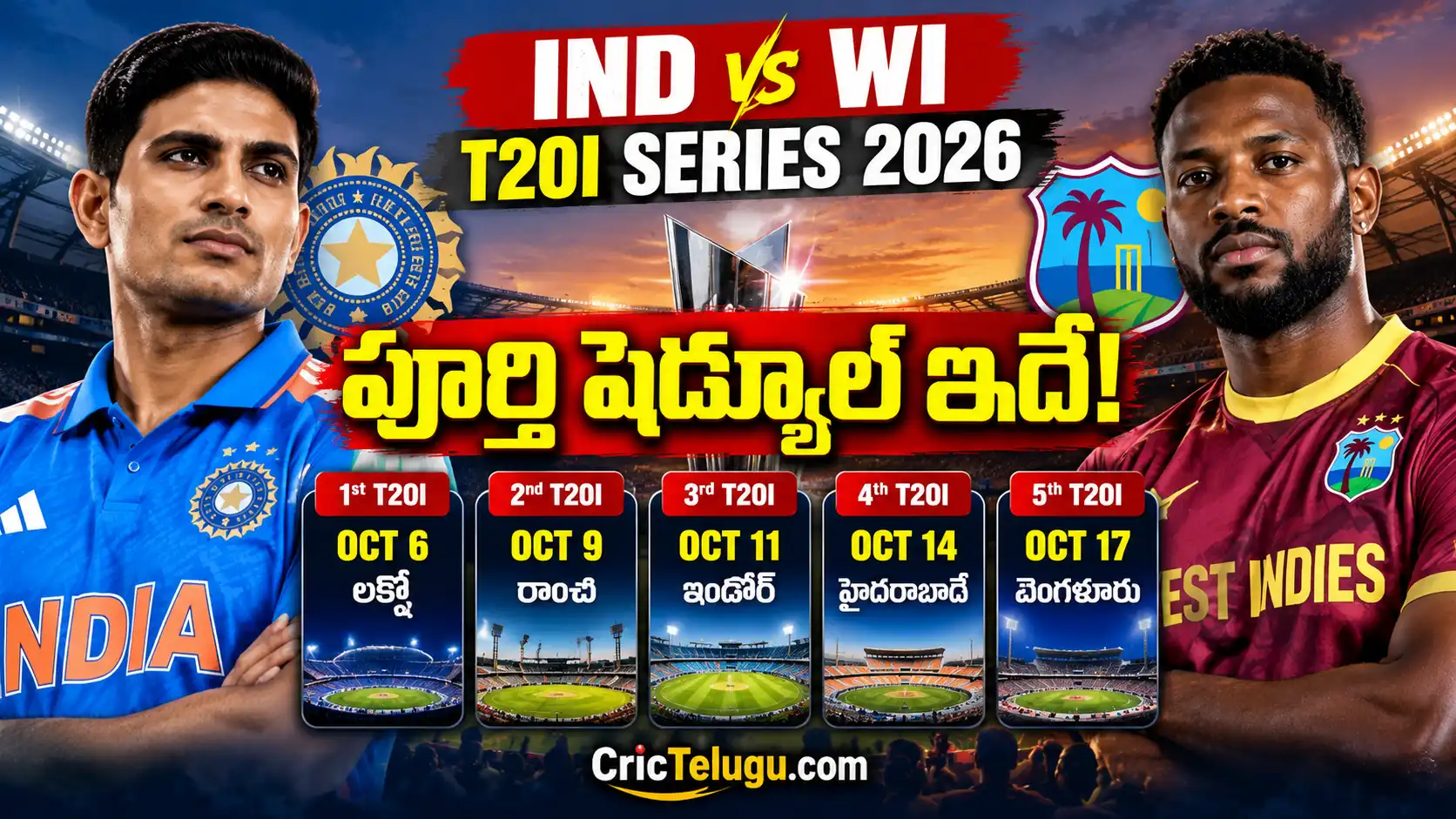 IND vs WI T20I Series 2026 పూర్తి షెడ్యూల్